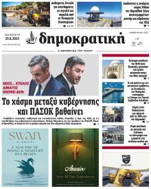 Δημοκρατική