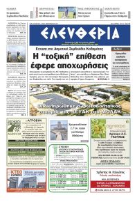 Ελευθερία Καλαμάτας