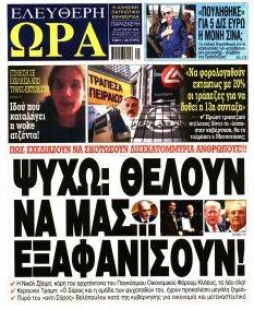 Ελεύθερη Ώρα