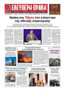 Ελεύθερη Θράκη