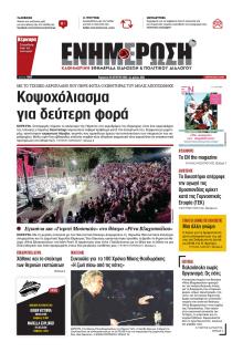 Ενημέρωση Κέρκυρας
