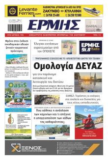 Ερμής Ζακύνθου