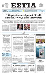 Εστία