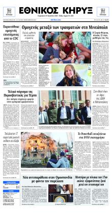 Εθνικός Κήρυξ