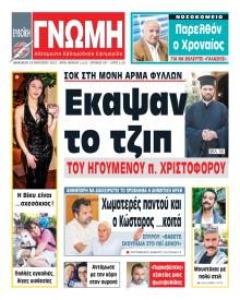 Ευβοϊκή Γνώμη