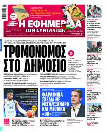 Των συντακτών