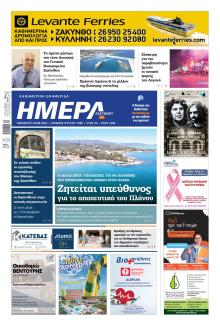 Ημέρα Ζακύνθου