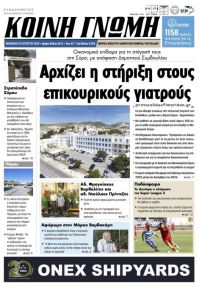 Κοινή Γνώμη Κυκλάδων