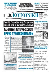 Κοινωνική