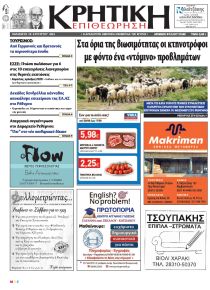Κρητική Επιθεώρηση