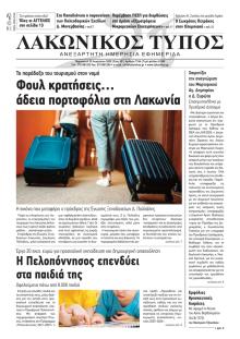 Λακωνικός Τύπος
