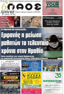 Λαός Βέροιας