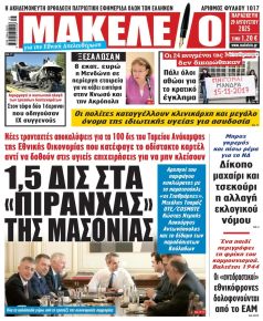 Μακελειό