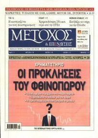 Μέτοχος