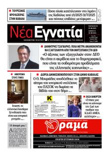 Νέα Εγνατία