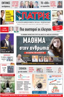 Πατρις Ηλείας