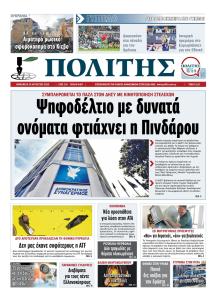Πολίτης Κύπρου