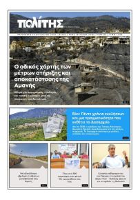 Πολίτης Χίου