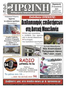 Πρωινή Γρεβενών