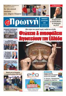 Πρωινή Ηλείας
