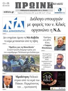 Πρωινή Κιλκίς