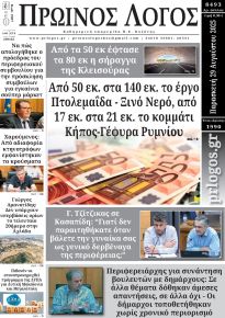 Πρωινός λόγος Κοζάνης