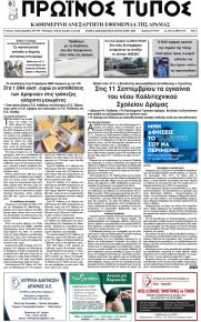 Πρωινός Τύπος Δρ.