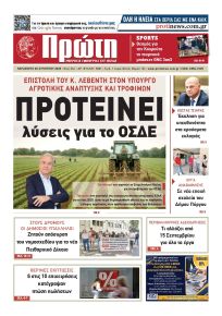 Πρώτη