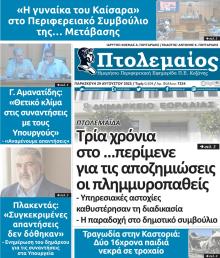Πτολεμαίος