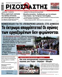 Ριζοσπάστης