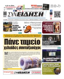 Συνείδηση