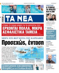 Τα Νέα