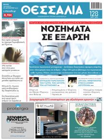 Θεσσαλία