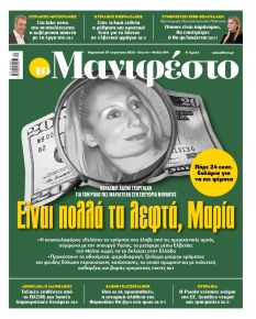 Το Manifesto