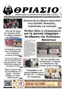 Θριάσιο