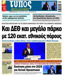 Τύπος Θεσσαλονίκης