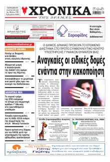Χρονικά Δράμας