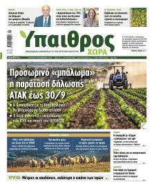 Ύπαιθρος Χώρα