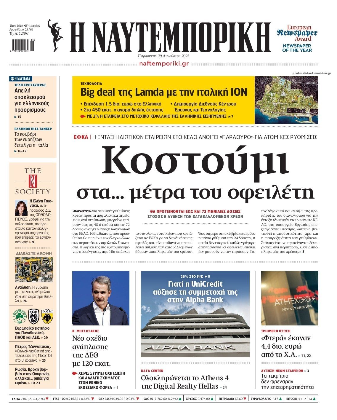 Πρωτοσέλιδο εφημερίδας Ναυτεμπορική