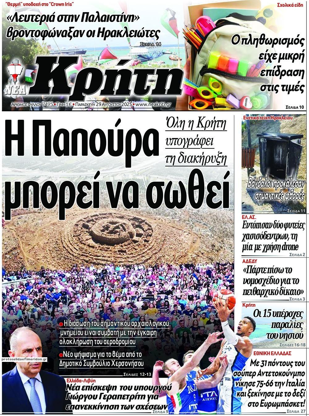 Πρωτοσέλιδο εφημερίδας Νέα Κρήτη
