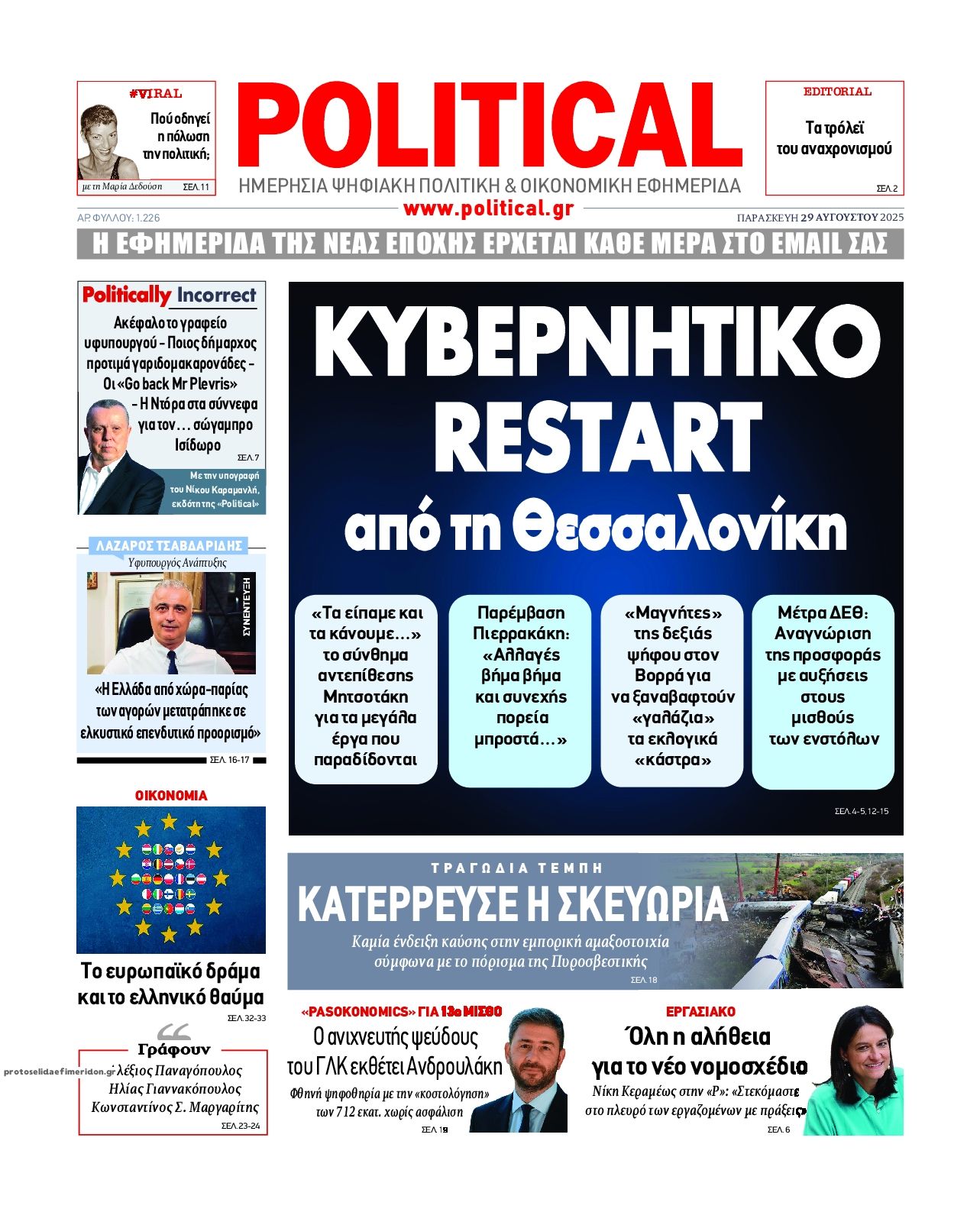 Πρωτοσέλιδο εφημερίδας Political
