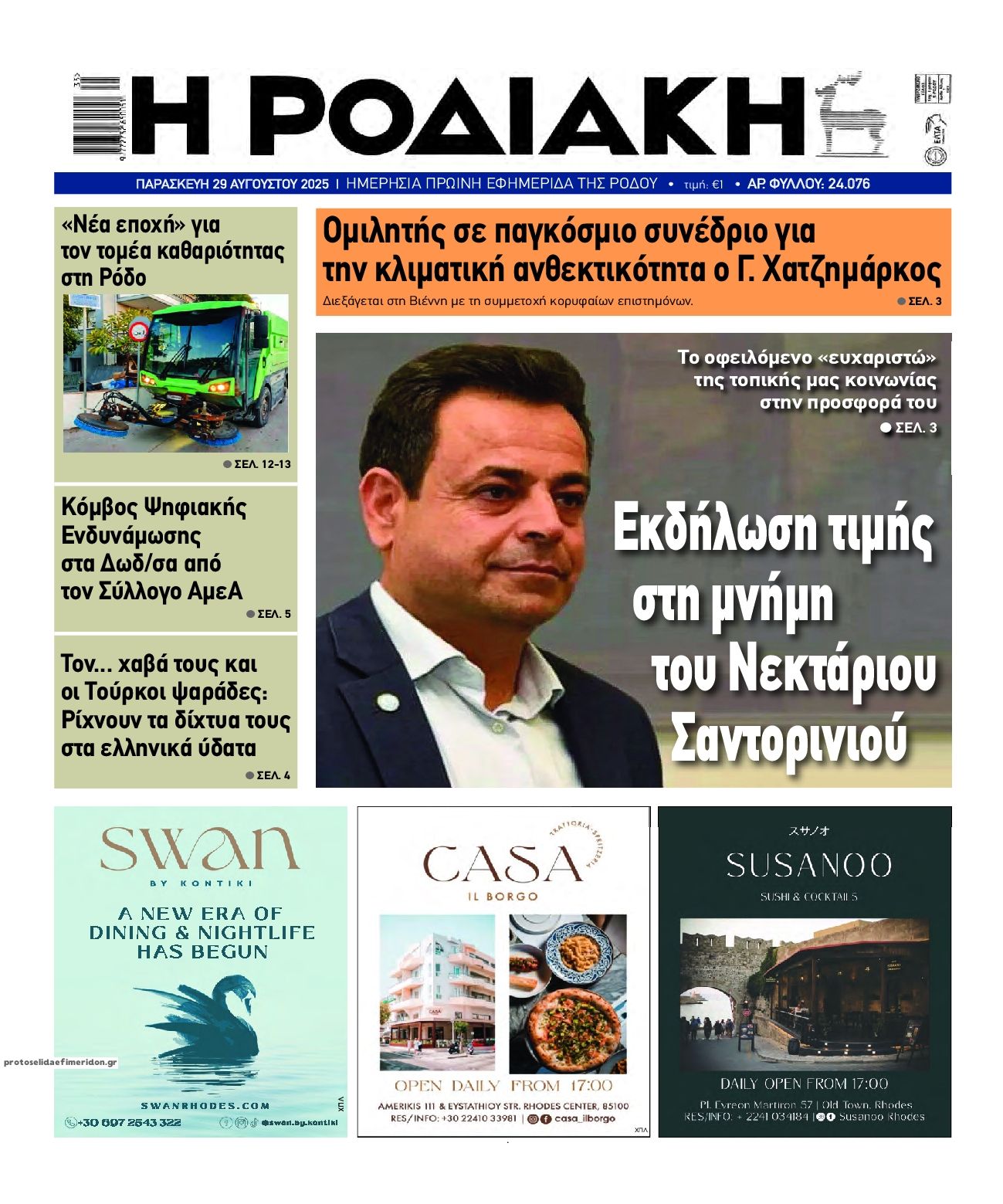 Πρωτοσέλιδο εφημερίδας Ροδιακή
