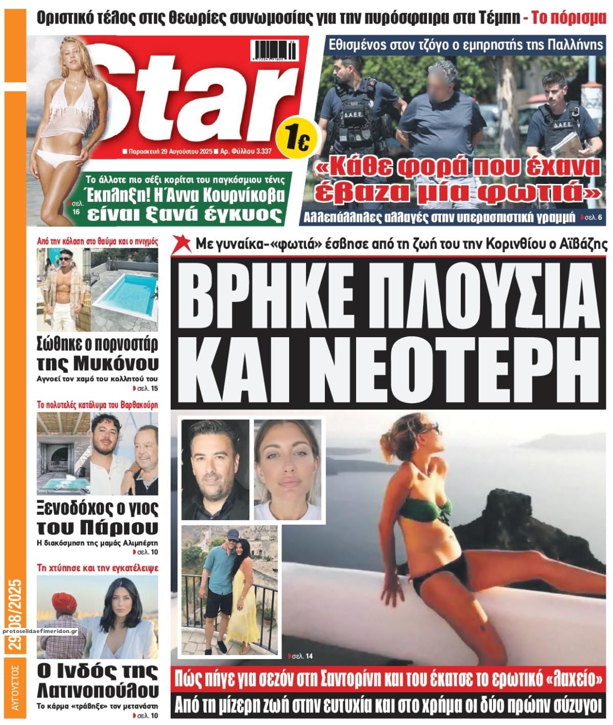 Πρωτοσέλιδο εφημερίδας Star Press
