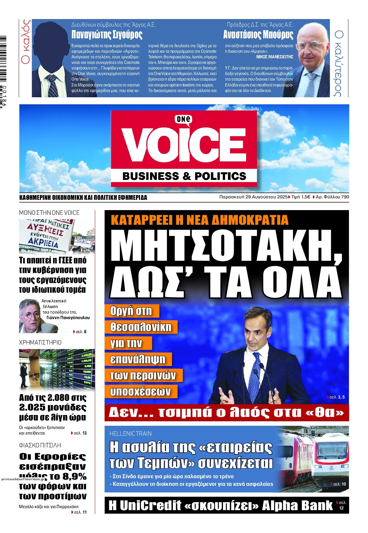 Πρωτοσέλιδο εφημερίδας Finance and Markets Voice