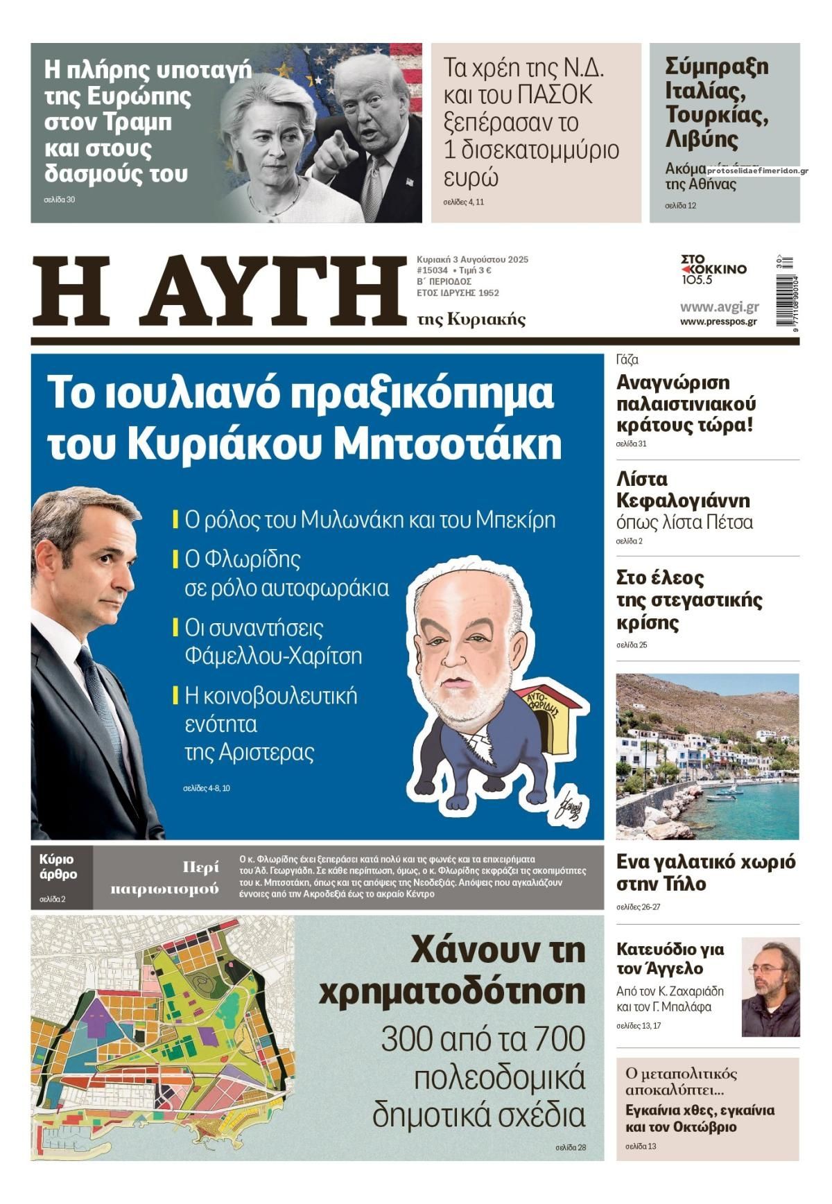Πρωτοσέλιδο εφημερίδας Αυγή