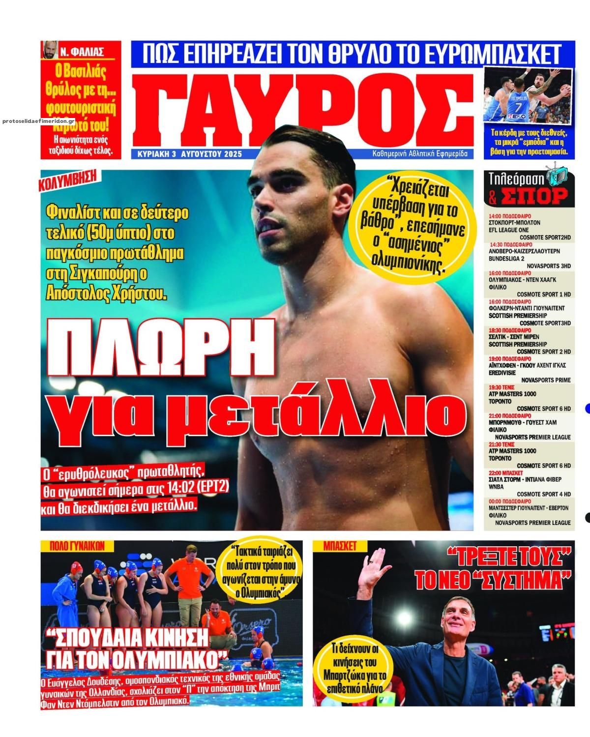 Οπισθόφυλλο εφημερίδας Κόκκινος Πρωταθλητής