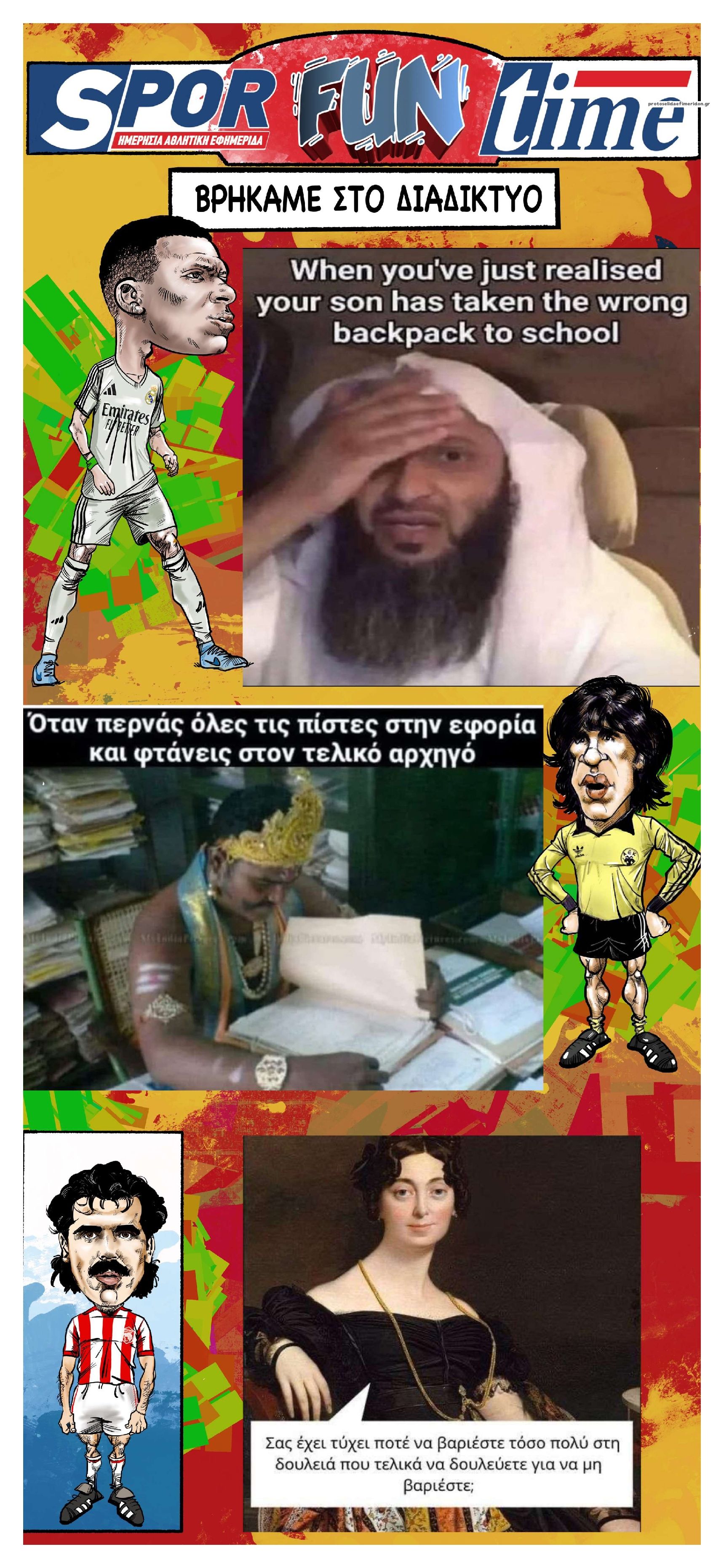 Οπισθόφυλλο εφημερίδας Sportime