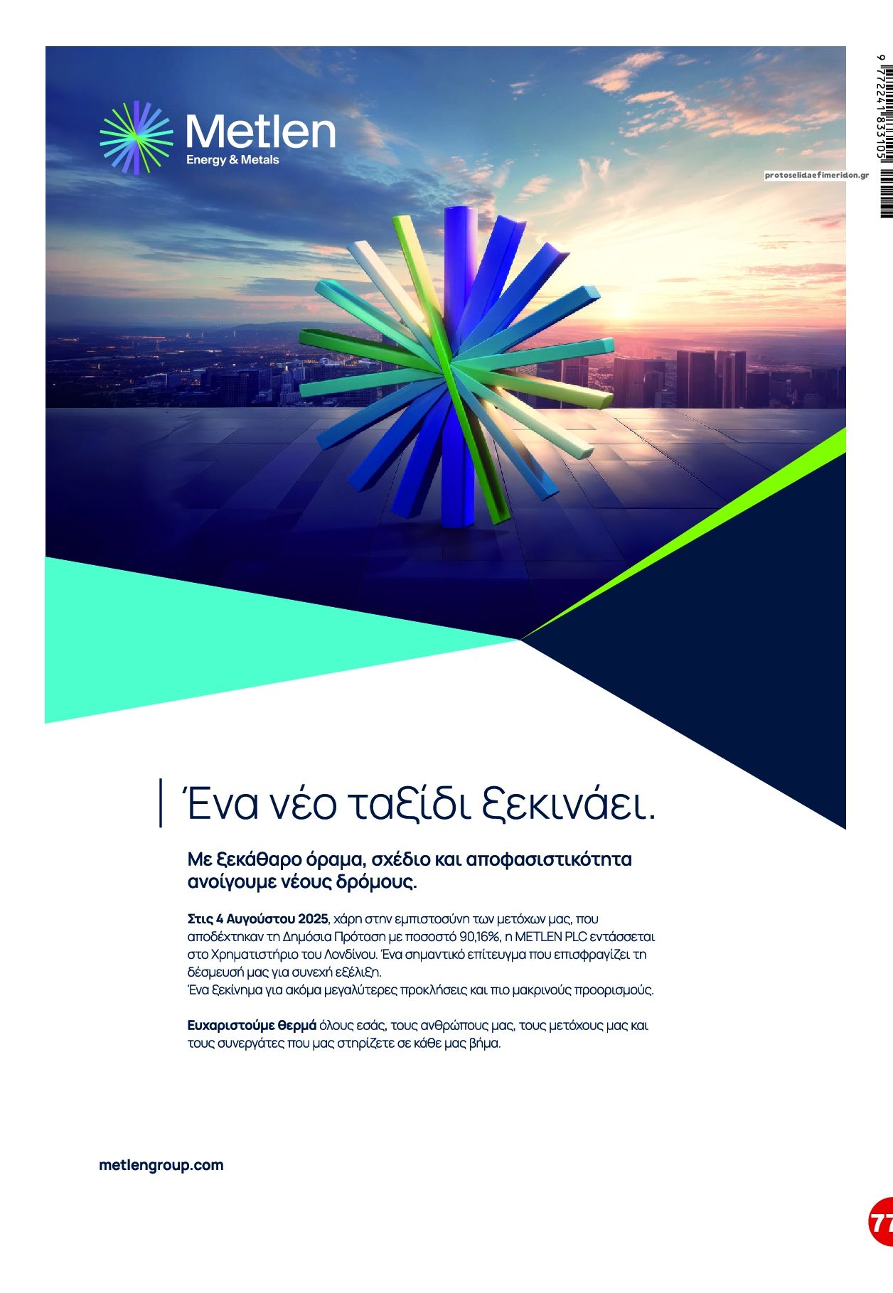 Οπισθόφυλλο εφημερίδας Finance and Markets Voice