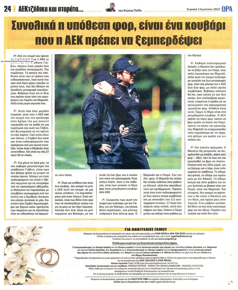 Οπισθόφυλλο εφημερίδας Η ώρα των Σπορ