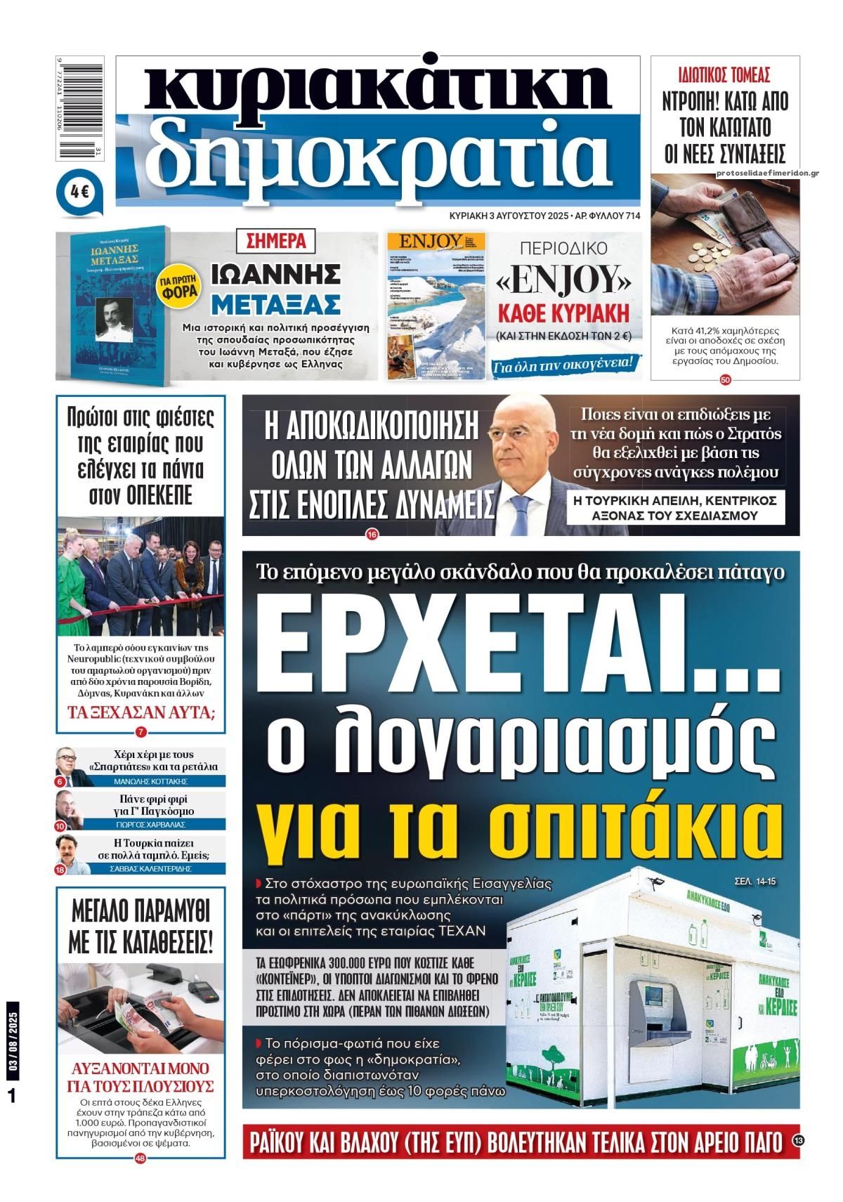 Πρωτοσέλιδο εφημερίδας Δημοκρατία